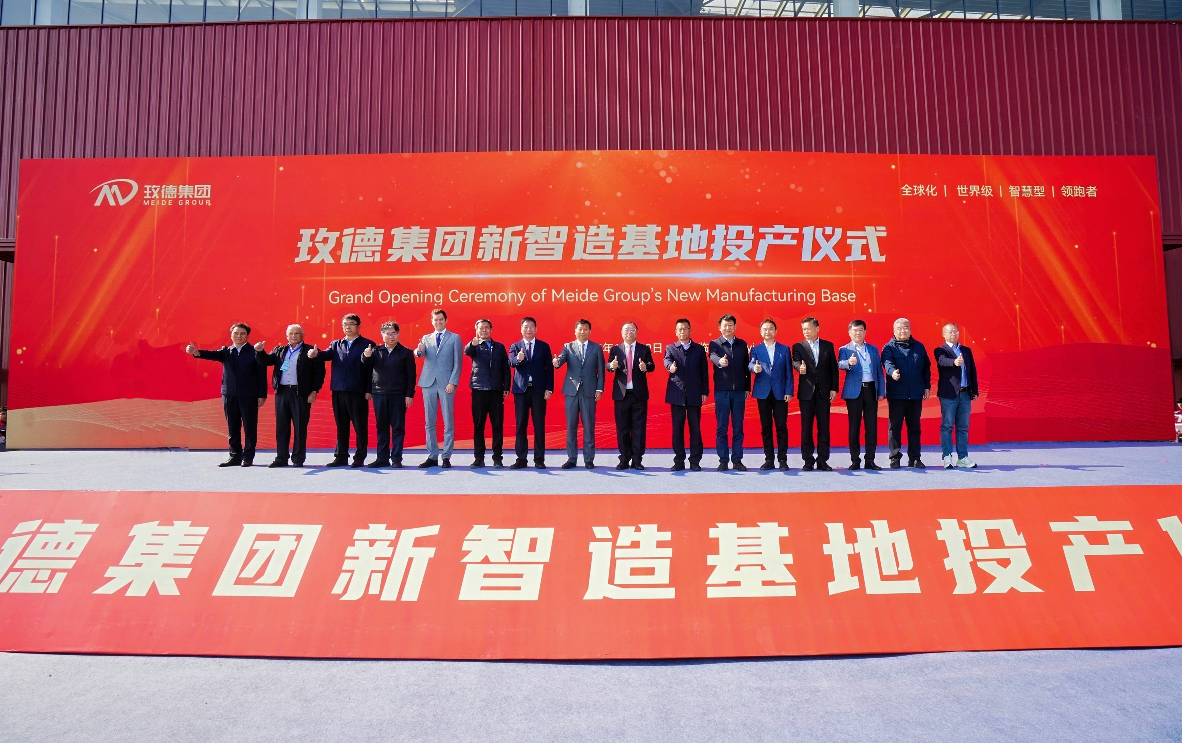 全球500位行業大咖見證，玫德集團新智造基地投產